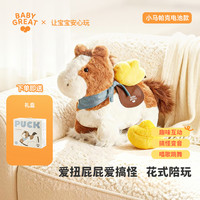 BABYGREAT 小马帕克玩偶婴儿电动毛绒玩具马年吉祥物新生儿见面礼宝宝周岁礼