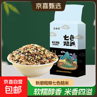 精选七色糙米 杂粮饭黑米红米主食健身粗粮五谷杂粮 七色米500g