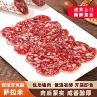 移动端：安其拉 西班牙风味萨拉米香肠切片