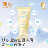 润本 高保湿油霜儿童面霜保湿滋润全身面霜舒缓润肤乳新生儿婴儿面霜 高保湿霜30g*2支