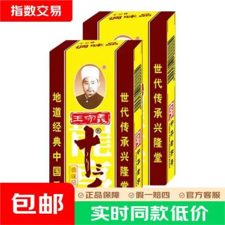 王守义 十三香45g 小龙虾调料 炒菜炖肉拌菜  家用腌制蘸料香辛料卤料包 王守义十三香45g*2盒