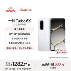 一加 Turbo 6X 7000mAh电池 白里挑一 8GB+128GB 智能手机