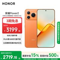 荣耀 Power2 5G手机 12GB+256GB 旭日橙