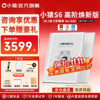 小猿 S6 墨水屏护眼 AI批改 学练机