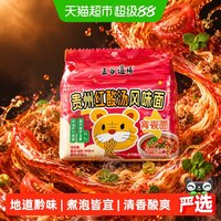 88VIP：五谷道场 非油炸方便面贵州红酸汤面夜宵速食泡面袋装5包装早餐面