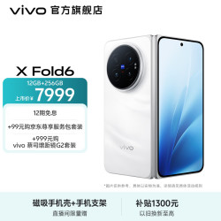 vivo X Fold6 5G折叠手机 12GB+256GB 盐湖