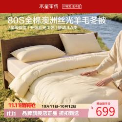 水星家纺 A类抑菌防螨澳洲100%绵羊毛冬被芯80支全棉面料羊毛被子 澳洲羊毛冬被200×230cm