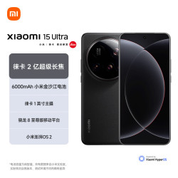 小米 15 Ultra 5G手机 16GB+512GB 黑色