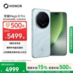 荣耀 Magic8 Pro 5G手机 12GB+512GB 天青色 第五代骁龙8至尊版