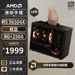AMD 迷你主机  核芯显卡 R5-5600