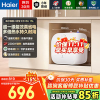 海尔 小厨宝大容量储水式一级电热水器小型厨宝热水宝 15L 2500W 热销大水量/无缝内胆终身不漏水