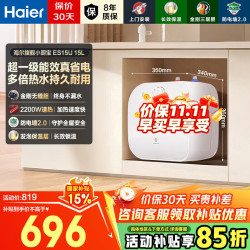 海尔 小厨宝大容量储水式一级电热水器小型厨宝热水宝 15L 2500W 热销大水量/无缝内胆终身不漏水