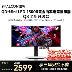 雷鸟 34U8A QD-MiniLED曲面屏 白色 34英寸 电竞显示器