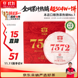 大益 经典7572 普洱熟茶 150g