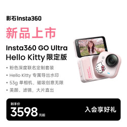 影石 GO Ultra*Hello Kitty限定版口袋4K运动相机口袋相机礼物