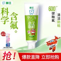 狮王 White&White ZACT 齿力佳防蛀牙膏
