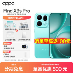 OPPO Find X9s Pro 5G手机 16GB+512GB 乘风青