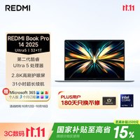 小米 红米 Book Pro 14 2025 Ultra5 32GB+1TB 笔记本电脑