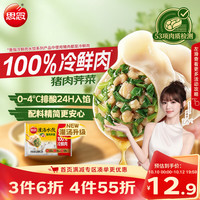 思念 灌汤新一代猪肉荠菜水饺1000g约60只 早餐夜宵生鲜速食速冻饺子