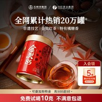 移动端：川红 茶叶四川非遗红茶送礼款 非遗礼盒（送五粮液100ml）