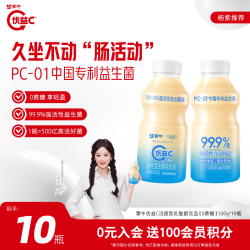蒙牛 优益C活菌型乳酸菌饮品冷藏饮料原味330g*10瓶