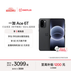 一加 Ace 6T 5G手机 12GB+512GB 闪速黑
