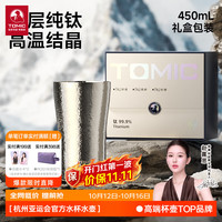 特美刻 纯钛材质 钛本色 可乐杯