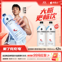 alienergy 外星人 电解质水950ml*12瓶整箱青柠荔枝海盐果味0糖0卡健身饮料