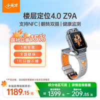 小天才 Z9A 楼层定位 SIM版 星宇灰 智能手表