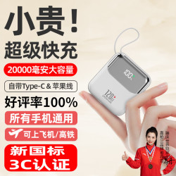 嘉柏兰 A20000 20000毫安 移动电源+双线  自带双线+120W超级快充 20000mAh