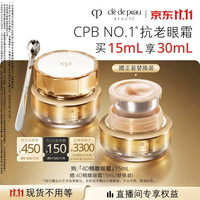 CPB 鎏金精雕眼霜 15mL