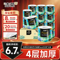 洁柔 油画系列 有芯卷纸 4层*200g*16卷