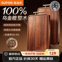 苏泊尔 乌金檀砧板家用乌檀木菜板整木切菜板 40*28*2.5cm 乌金檀整木