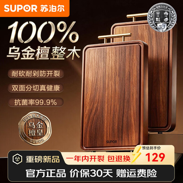 苏泊尔 乌金檀砧板家用乌檀木菜板整木切菜板 40*28*2.5cm 乌金檀整木