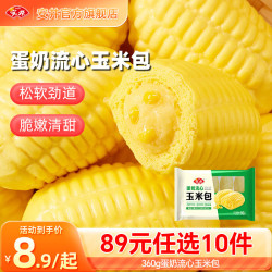 安井 23款不重样 早餐面点烧麦芝士卷馅饼等方便速食C 275g玉米粗粮煎饼*1袋