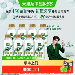 伊利 SATINE 金典 鲜牛奶