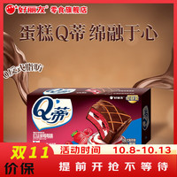 好丽友 儿童糕点  Q蒂红丝绒味6枚/盒 普通盒装 ≤200g