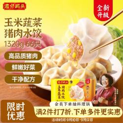 湾仔码头 玉米蔬菜猪肉水饺 1.32kg