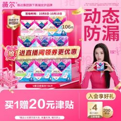 薇尔 防漏 卫生巾  106片