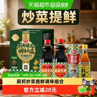 移动端、88VIP：厨邦 金品生抽1.48kg*2+金装渔女蚝油605g+葱姜汁料酒500ml调味品