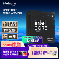 英特尔 酷睿 Ultra 7 270K Plus 24核24线程 盒装CPU