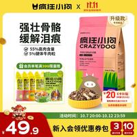 疯狂小狗 京东定制 牛肉双拼小型犬全阶段狗粮 2.5kg