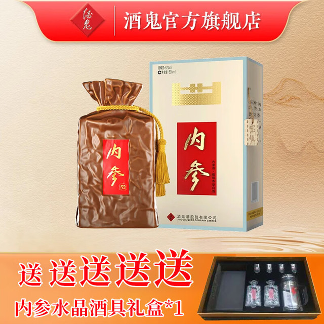 酒鬼 JIUGUI）酒鬼酒  内参 馥郁香型高端白酒  52度 500mL 1瓶 礼盒装