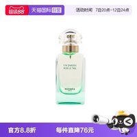 移动端：HERMÈS 尼罗河花园中性淡香水 EDT