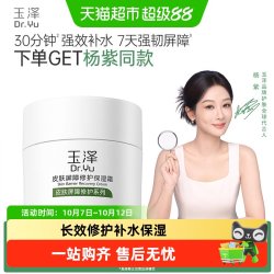 玉泽 皮肤屏障修护保湿霜