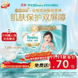帮宝适 一级帮系列 纸尿裤 S52片