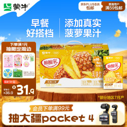 蒙牛 酸酸乳 凤梨味 250mL*24盒/箱