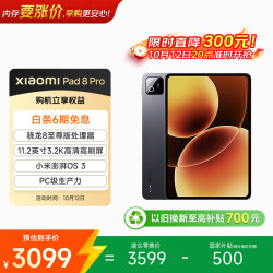小米 平板8 Pro 11.2英寸 平板电脑（3200*2136、骁龙8 至尊版、8GB、256GB、Wi-Fi、黑色）