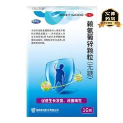 巨可生 [巨可生]赖氨葡锌颗粒 0.125g:35mg*16袋 4盒装 无糖巨可生赖氨葡锌儿童补锌婴幼儿0-1岁补锌婴幼儿1-3岁缺乏赖氨酸锌