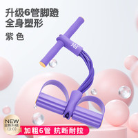 361° 拉伸器 家用健身 六管脚蹬拉力器 紫色